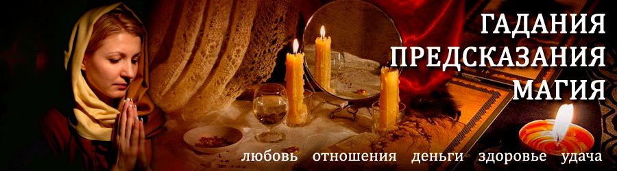 Гадалка в Загорянском — отзывы